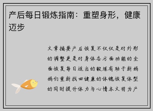 产后每日锻炼指南：重塑身形，健康迈步